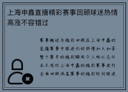 上海申鑫直播精彩赛事回顾球迷热情高涨不容错过