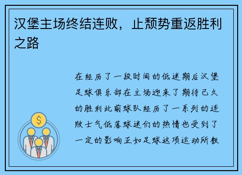 汉堡主场终结连败，止颓势重返胜利之路