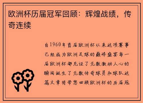 欧洲杯历届冠军回顾：辉煌战绩，传奇连续