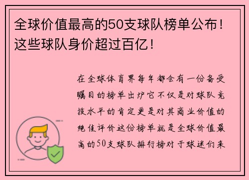 全球价值最高的50支球队榜单公布！这些球队身价超过百亿！