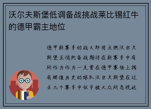 沃尔夫斯堡低调备战挑战莱比锡红牛的德甲霸主地位